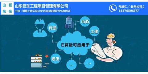 山東巨東工程項目管理 專業e算量售后服務推薦