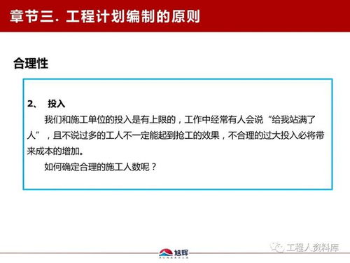 旭輝地產(chǎn)魯班學(xué)院干貨分享 工程計(jì)劃管理的核心策略與福利詳解