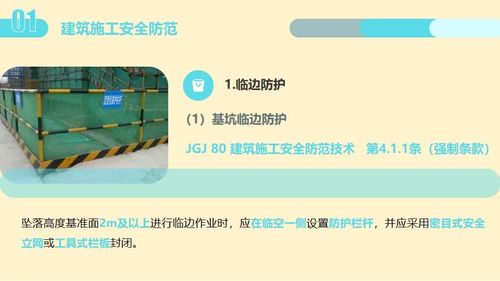 施工現(xiàn)場(chǎng)安全管理 75頁P(yáng)PTX工程管理服務(wù)詳解